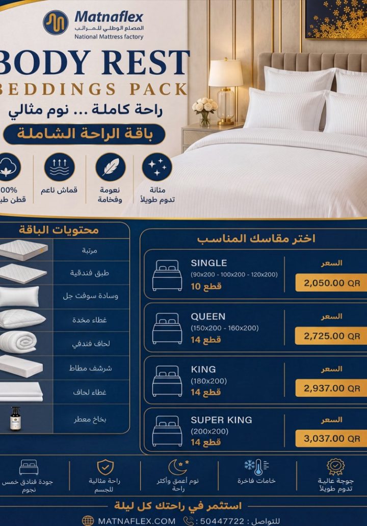 Body Rest Collection - Premium Luxury Bedding Set
